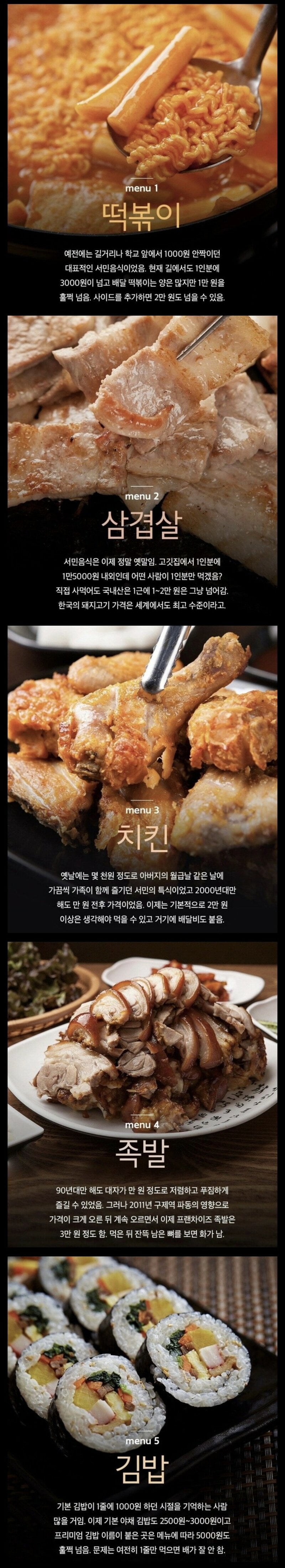 더 이상 서민음식이 아닌 음식들
