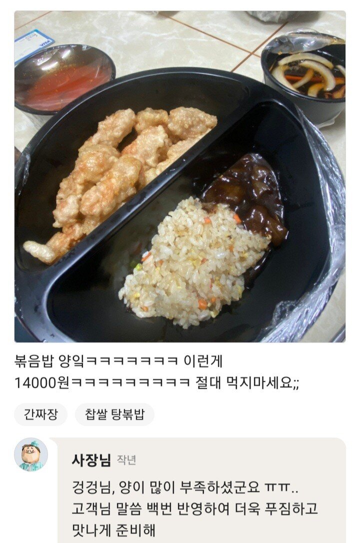 14000원 탕수육 볶음밥 세트