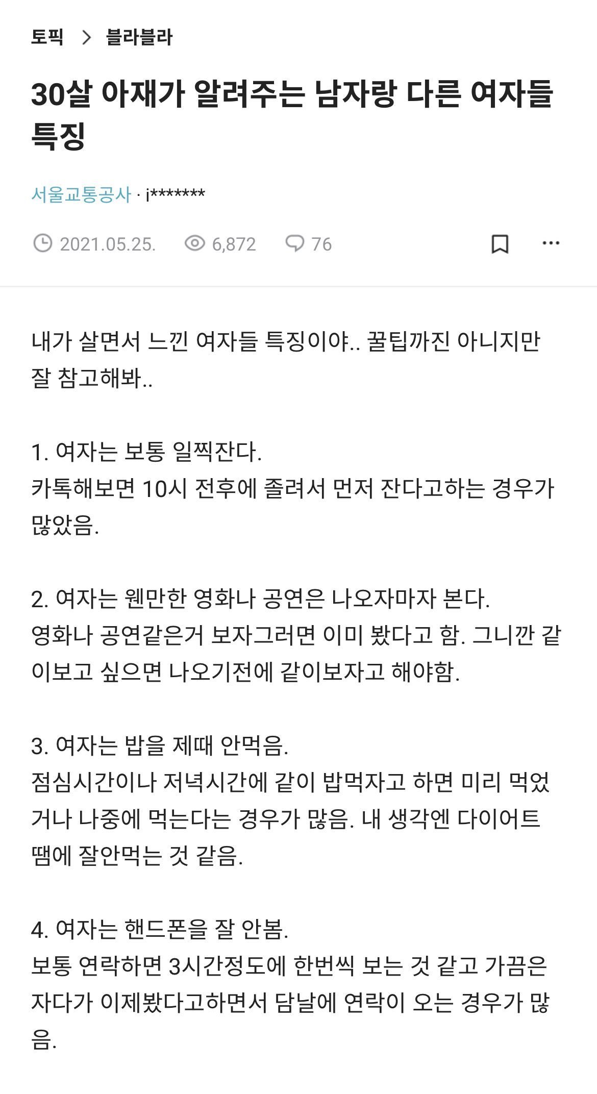 반박불가 요즘 여자들 특징