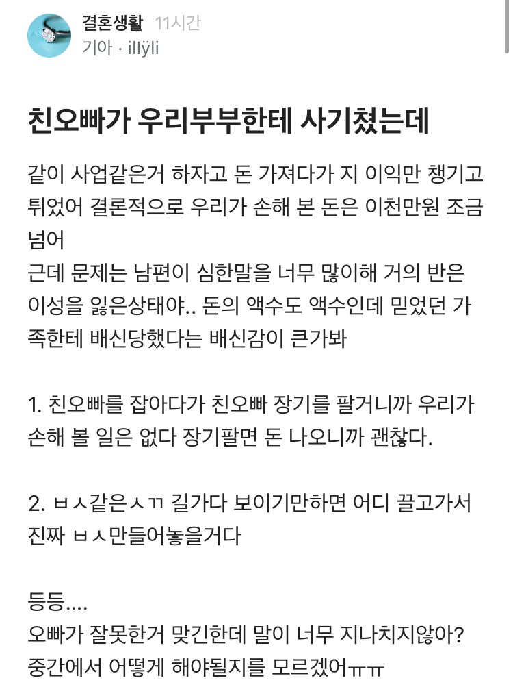 친오빠가 우리부부한테 사기쳤는데 남편이 지나치지않아?