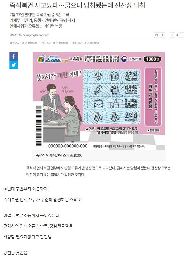 스피또 5억 당첨 됐는데 못받음