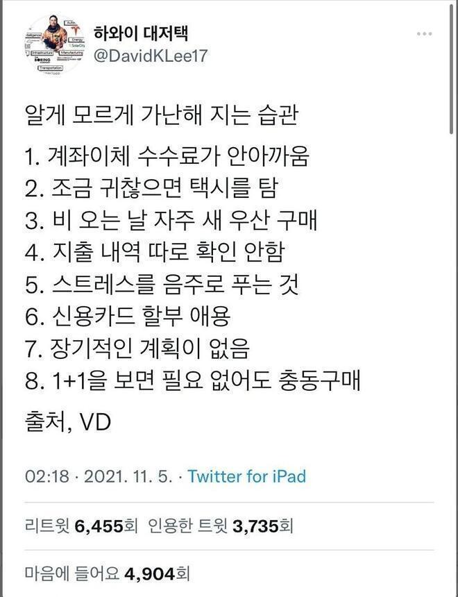 알게 모르게 가난해지는 습관