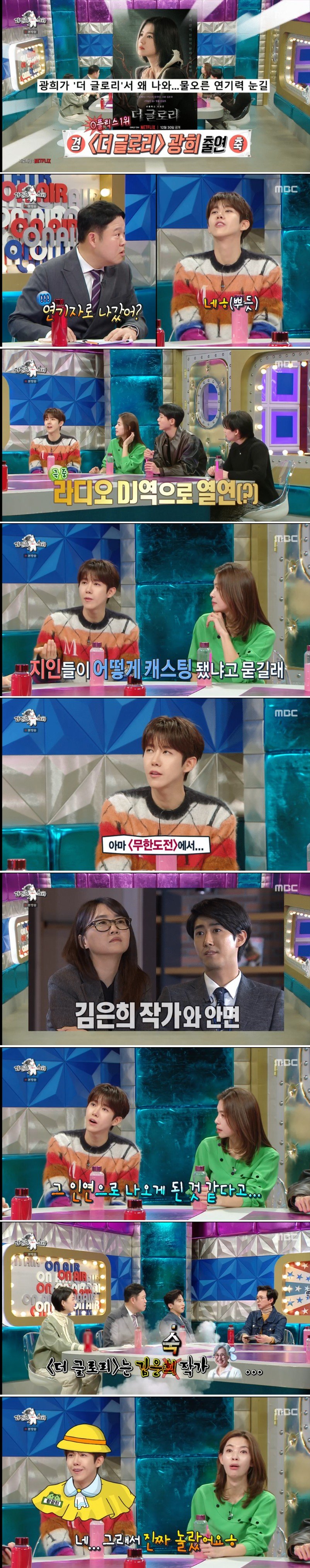 광희가 더 글로리 캐스팅 된 이유