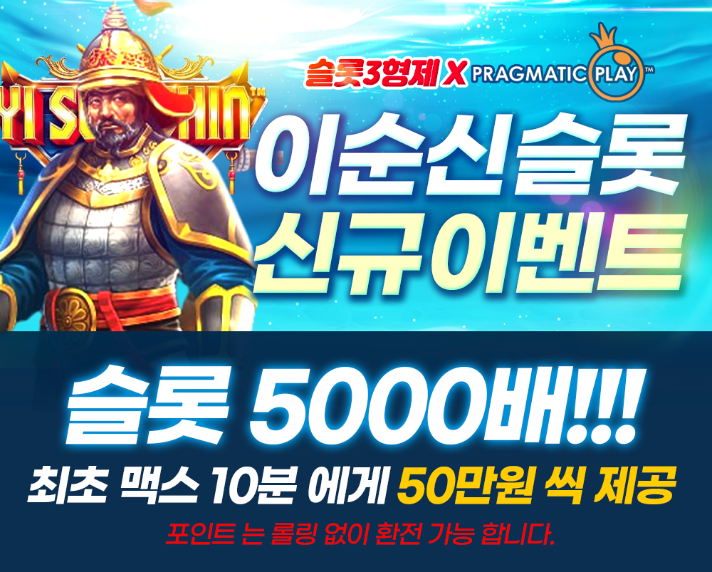 슬기로운카지노 이순신 슬롯 맥스를 먹어보자 이벤트