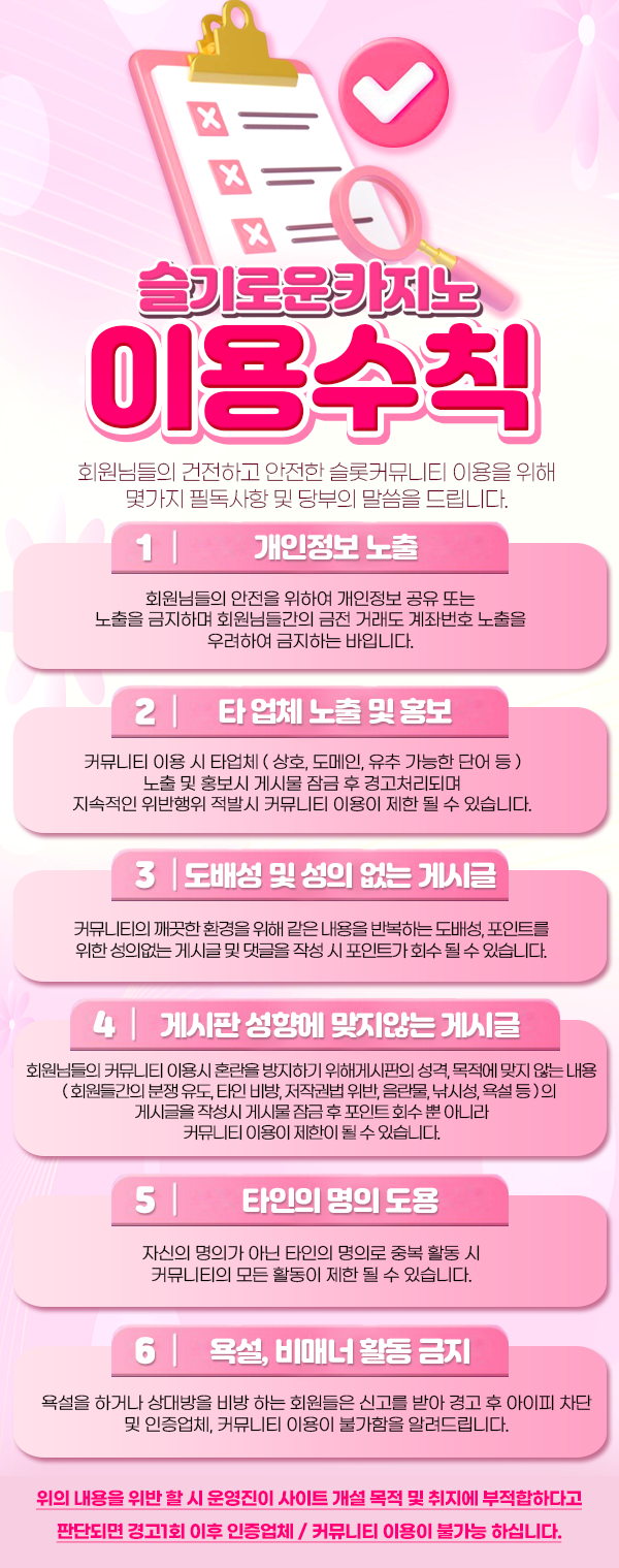 (필독) 슬기로운 카지노 이용 수칙 안내