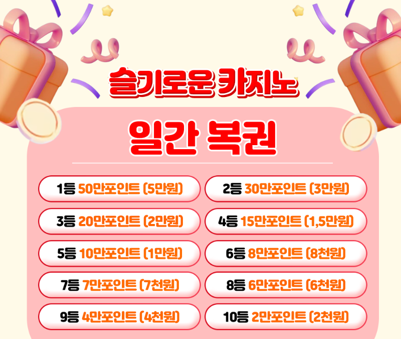 (필독) 복권 안내