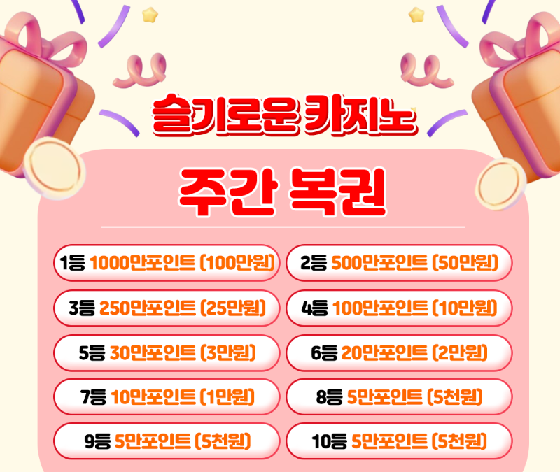 (필독) 복권 안내