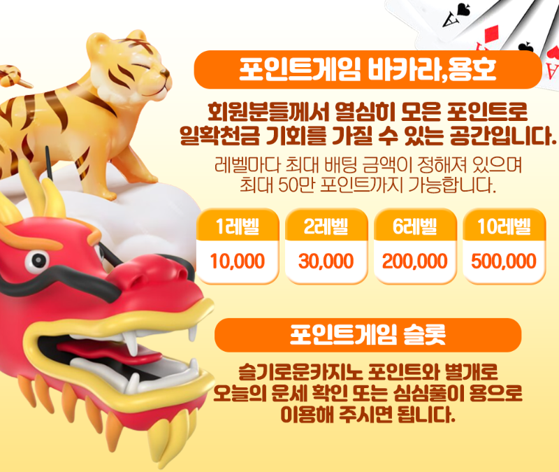 (필독) 포인트&게임 안내