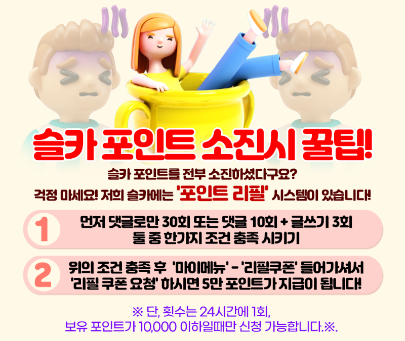 (필독) 포인트 소진시 꿀팁