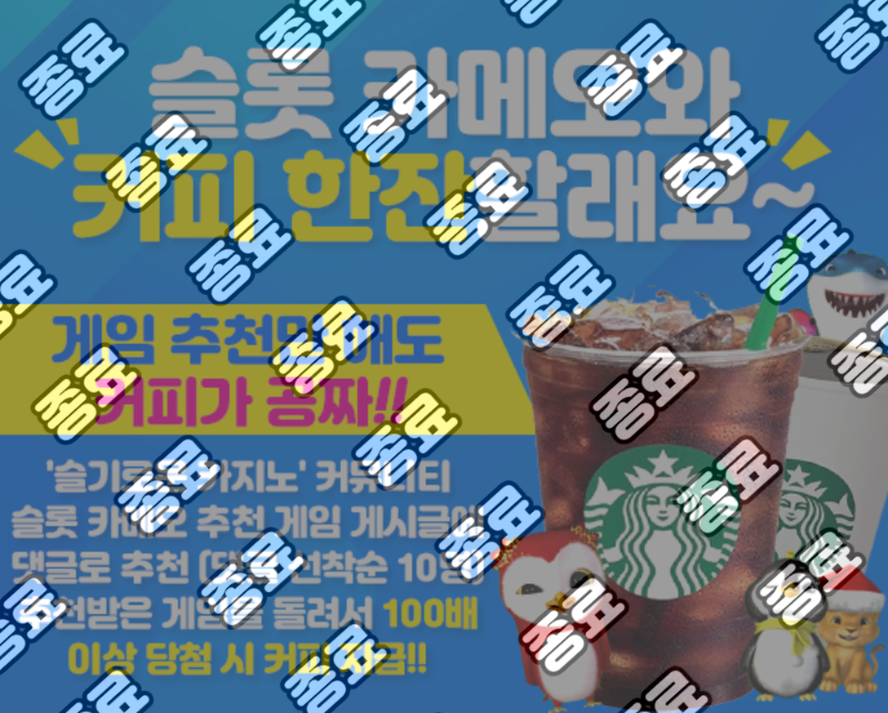 슬기로운 카지노 매일 커피 10잔 쏩니다 !!