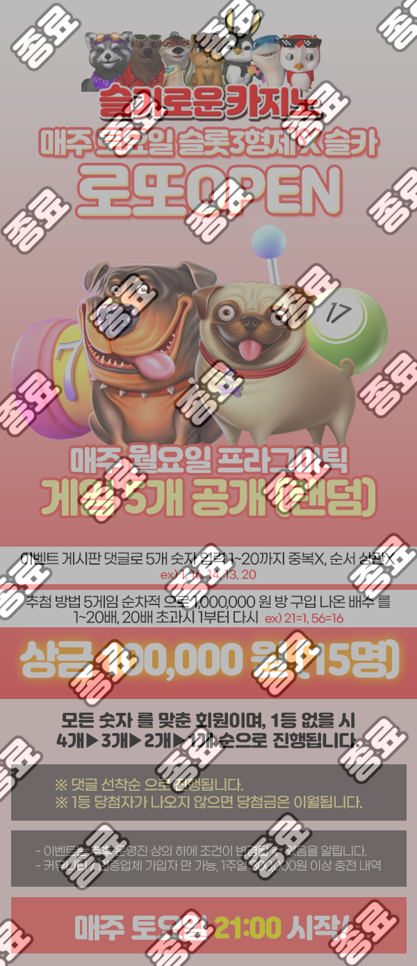 슬카 로또이벤트 7회차 (4/3 - 4/10) 당첨자 발표 마감