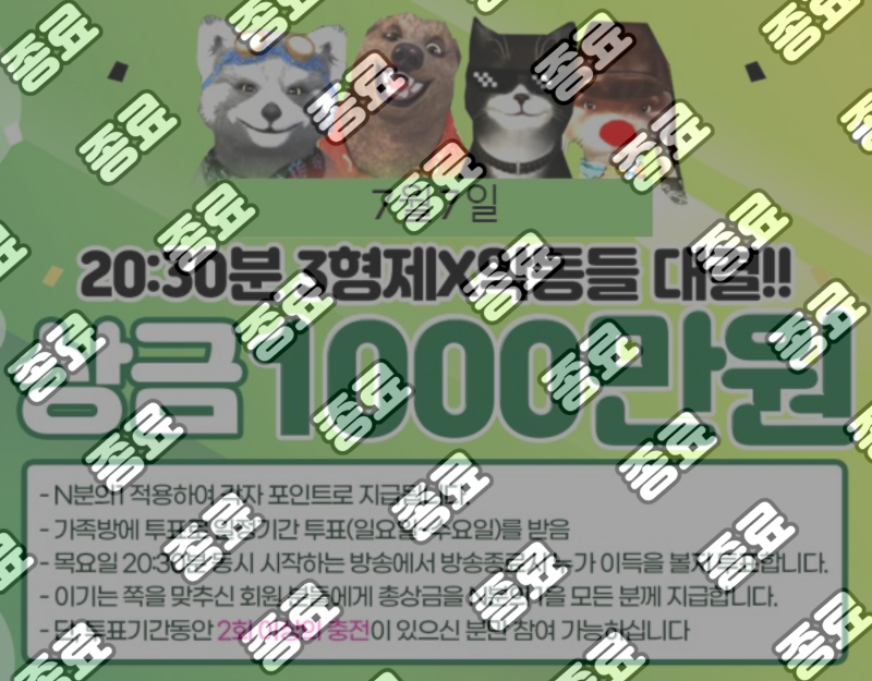 3형제 X 악동들 7월6일 대결 1000만원 상금 (수정)