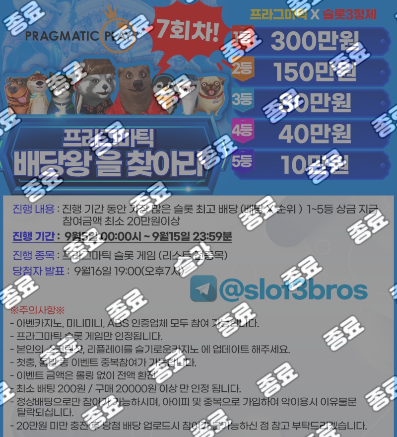 형제들 9월 대박 이벤트 배당왕 찾아라. (7회차) 형제들 9월 대박 이벤트 배당왕 찾아라. (7회차)