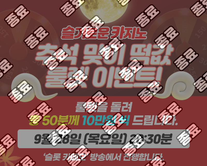 추석 맞이 떡값 룰렛 이벤트!