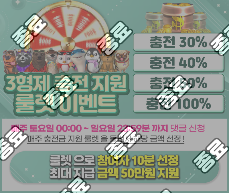 슬기로운카지노 오픈 기념 대박 제 2회차 충전 지원 이벤트 !(2회차 종료)