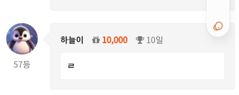 출석 10일 만근~~