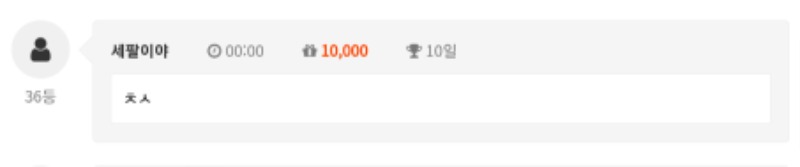 출석 10일 만근