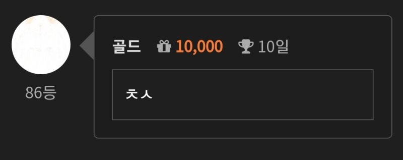출석 10일만근