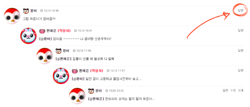 댓글 많이 다는 방법