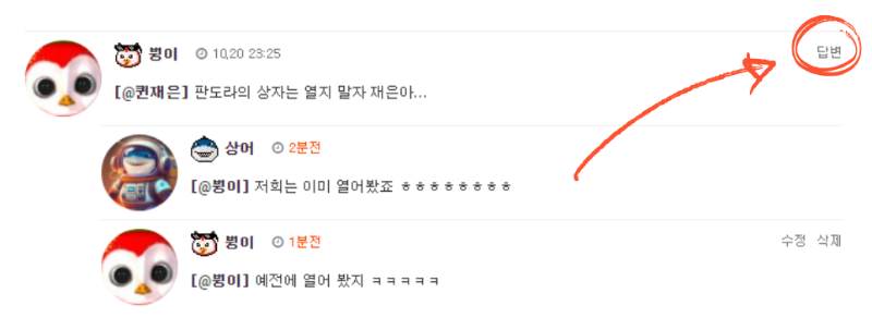 댓글 많이 다는 방법
