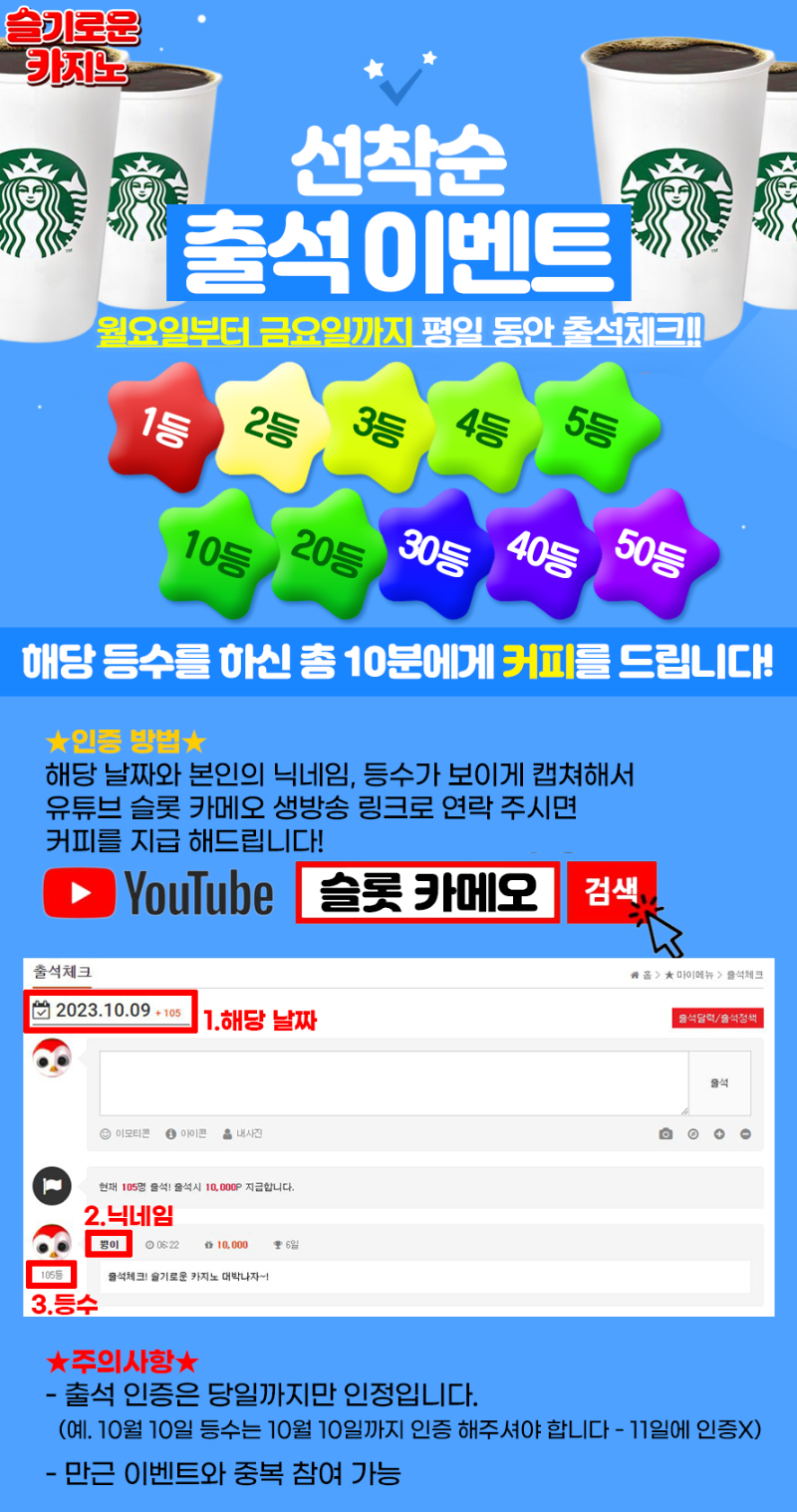 슬기로운카지노 선착순 출석 이벤트