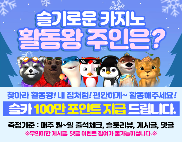 슬카 2회차 활동왕 주인은?