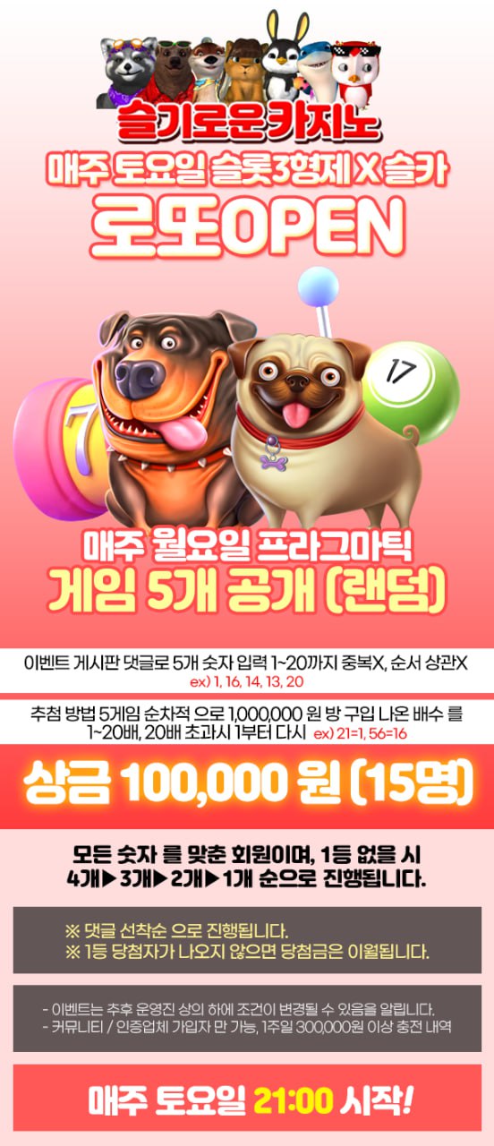 슬기로운카지노 로또 이벤트 35회차 (10/30 - 11/04) 마감 및 당첨자 발표