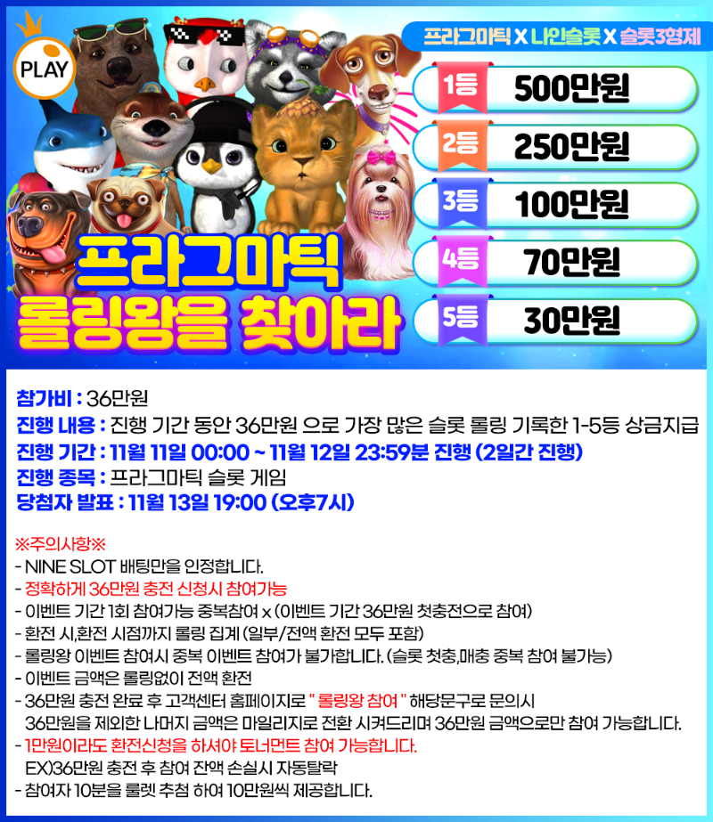 슬기로운카지노 11월 대박 신규 롤링왕 이벤트 (상금 상향) 8회차