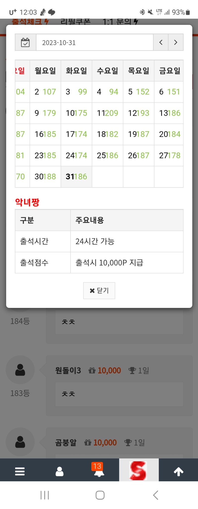 출석만근~~