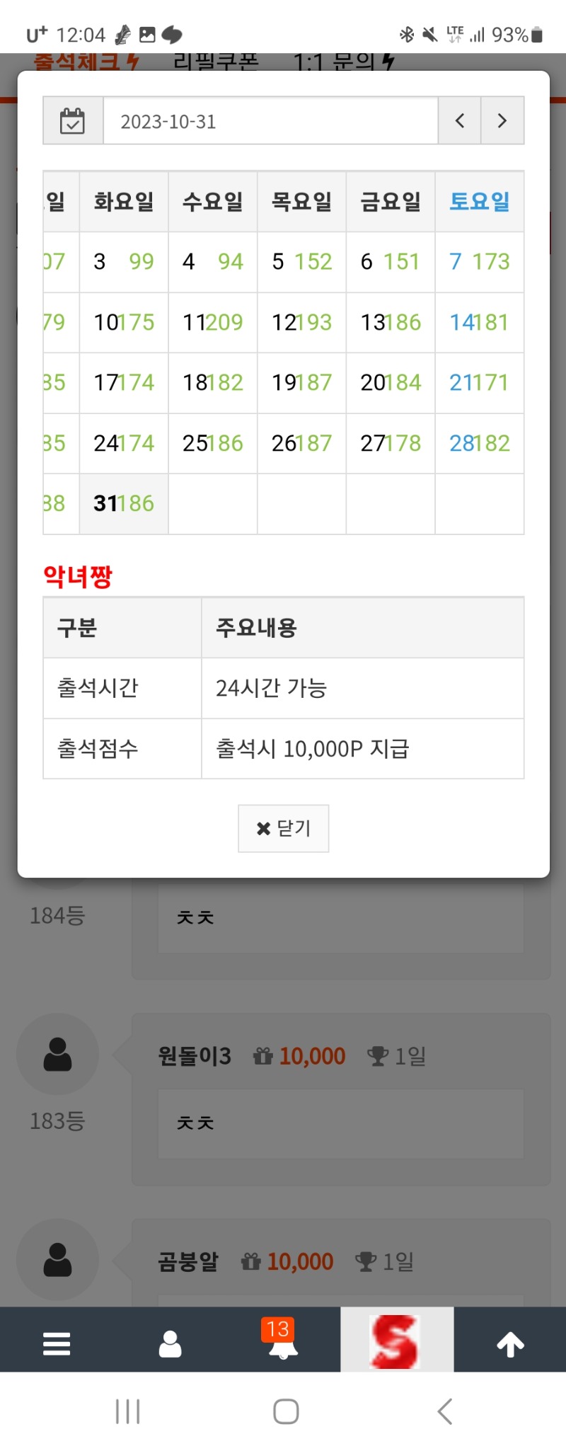출석만근~~