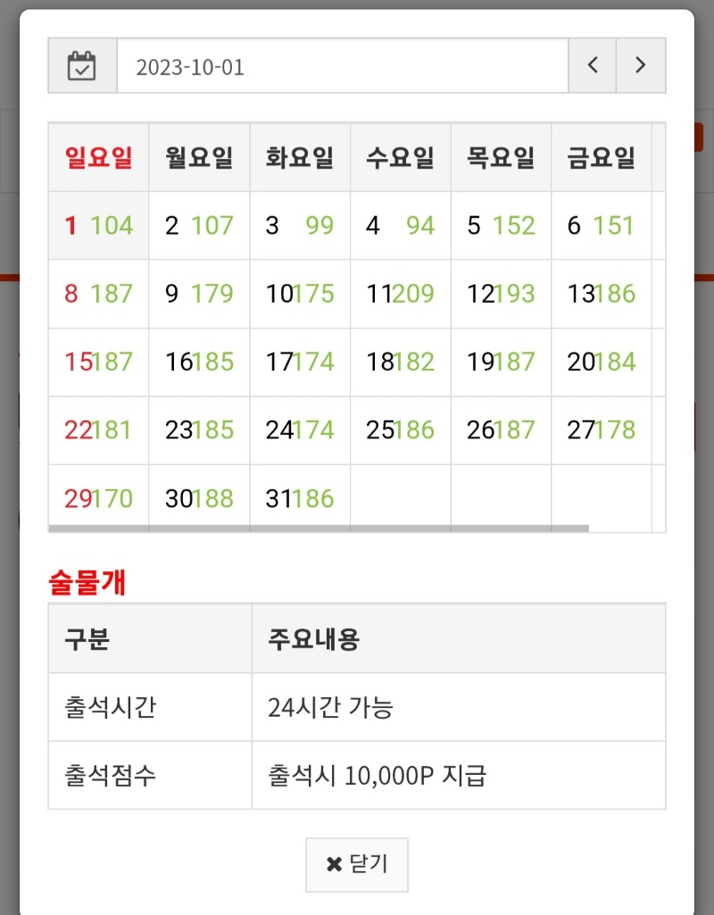 출석만근이벤트