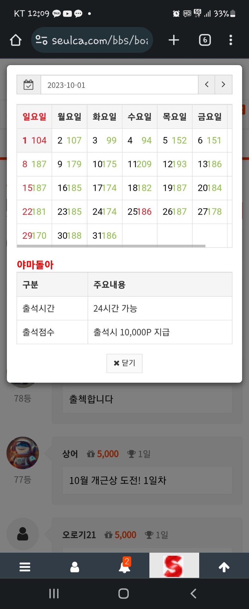 출석 정근 입니당
