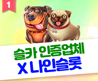 나인슬롯