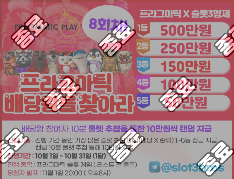 슬기로운카지노 10월 대박 이벤트 배당왕 찾아라 (8회차)