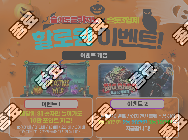 슬기로운카지노 10월 31일 할로윈 이벤트(종료)