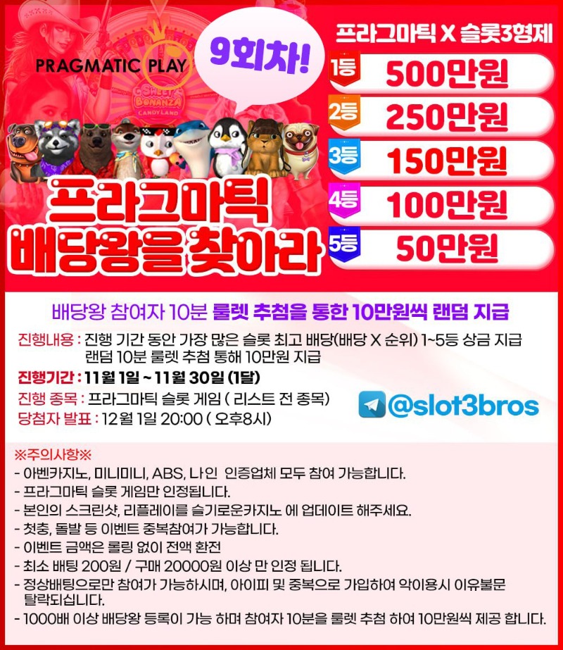 슬기로운카지노 11월 대박 이벤트 배당왕 찾아라 (9회차)