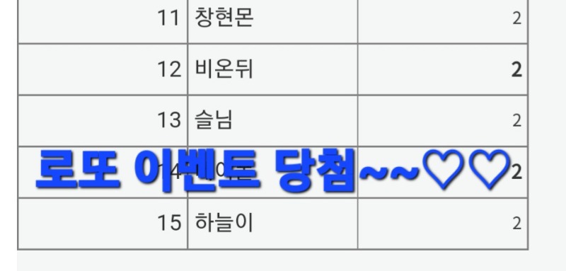 로또 이벤트 당첨~~이런 행운이~~