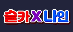 나인슬롯
