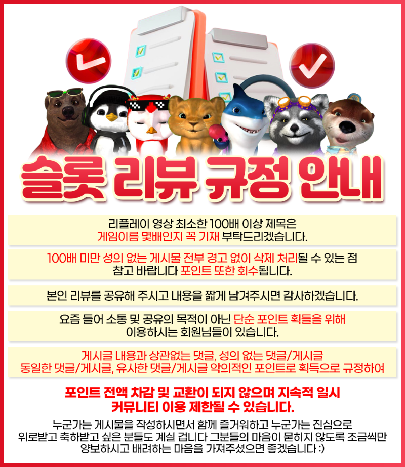 슬롯 리뷰 규정 안내