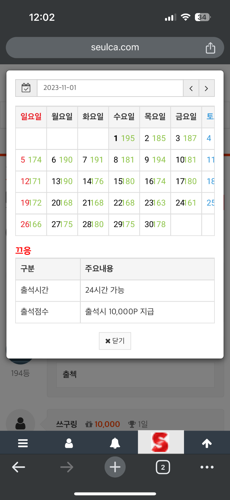 출석만근 ㅋ