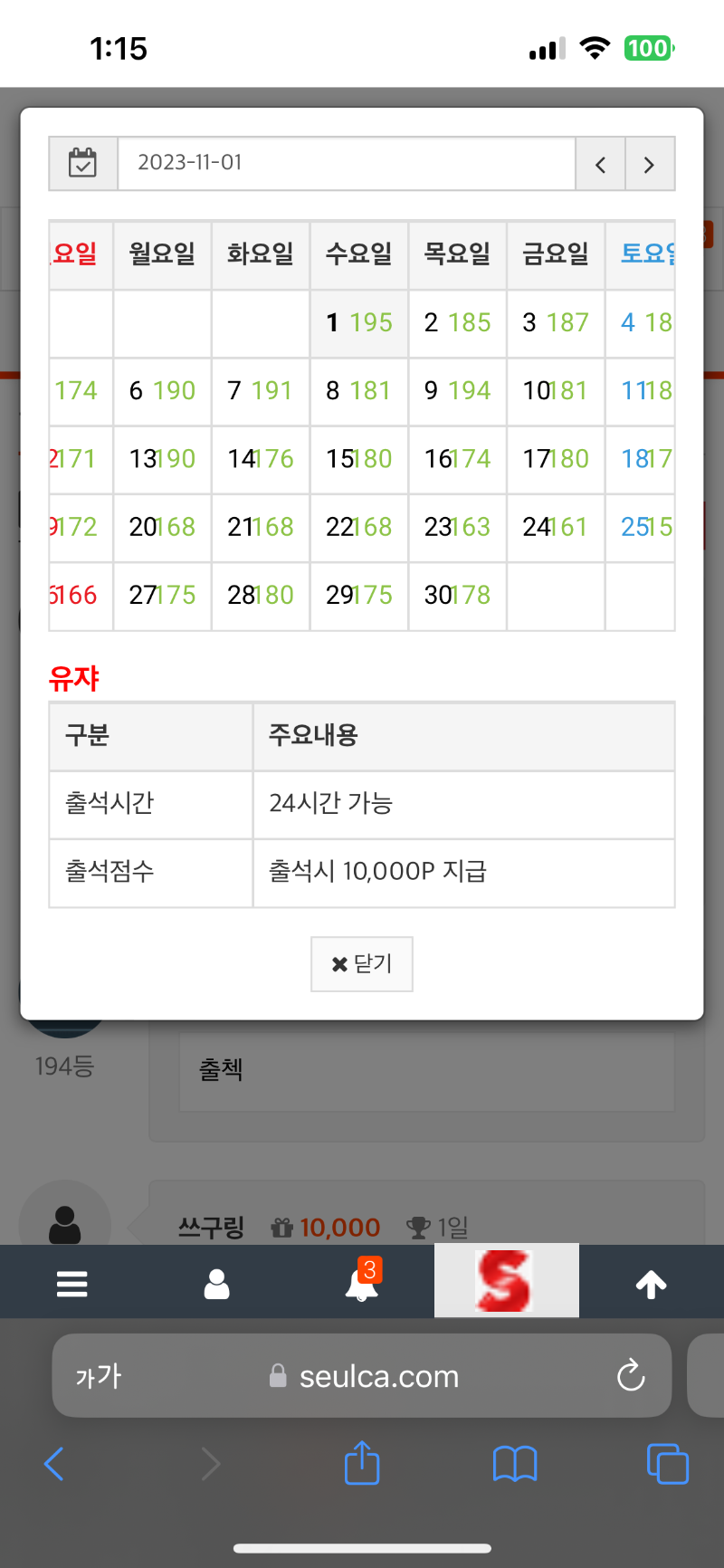 11월출석정근