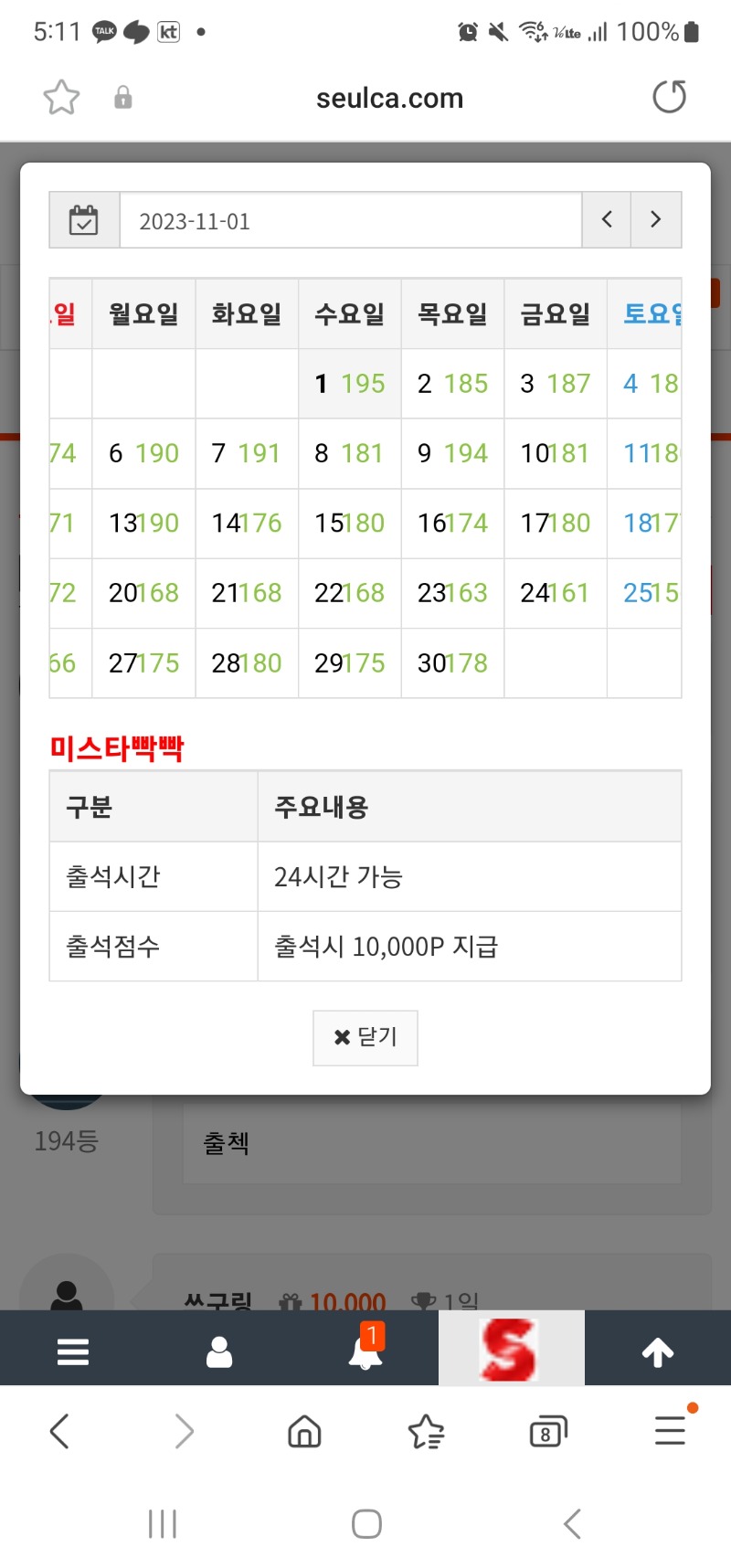 출석만근 신청합니다