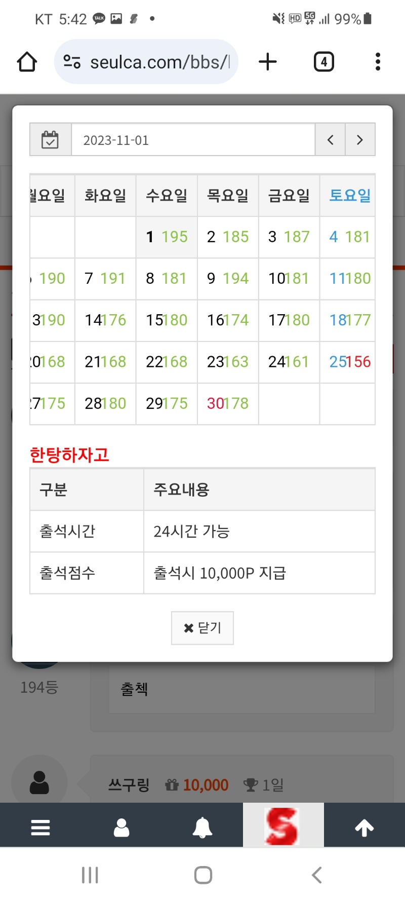 출석 만근 신청 합니다