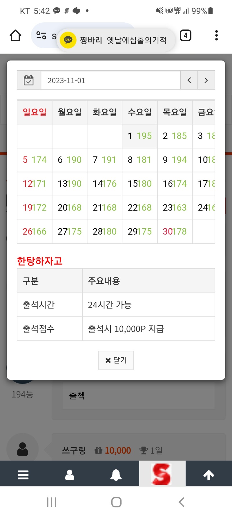 출석 만근 신청 합니다