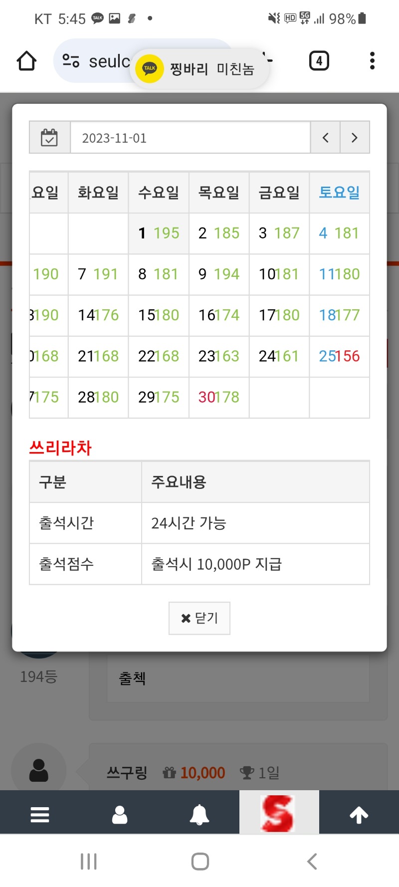 출석 만근 신청합니다