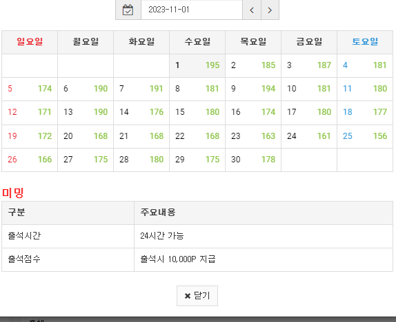 11월 출석만근이용