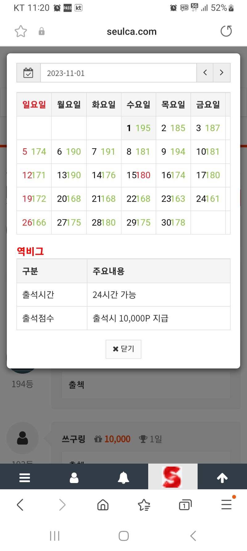 출석정근 이벤