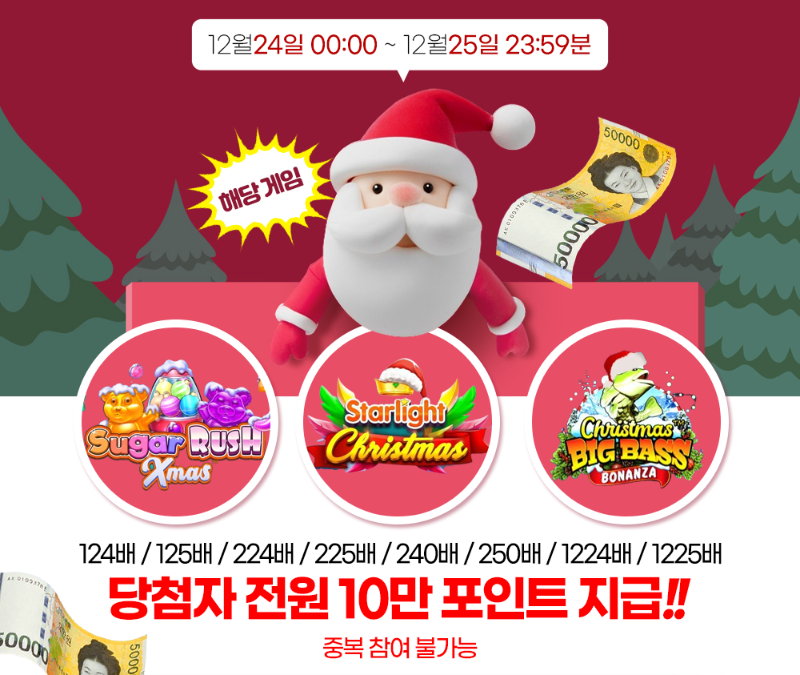 슬기로운카지노 X-mas 이벤트 -종료-