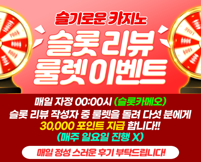 슬기로운카지노 슬롯 리뷰 룰렛 이벤트