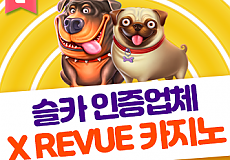 슬카 인증업체 REVUE카지노 334x276.png